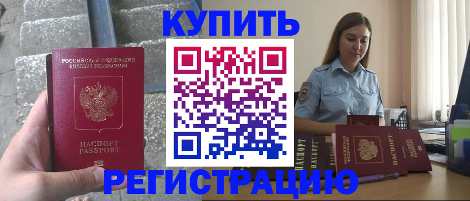 прописка в квартире в Находке