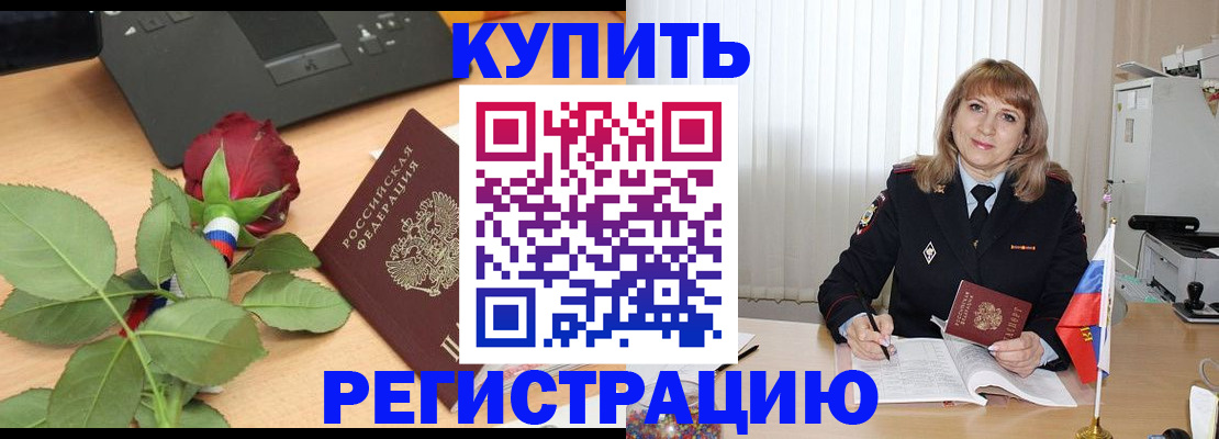временная прописка в Находке