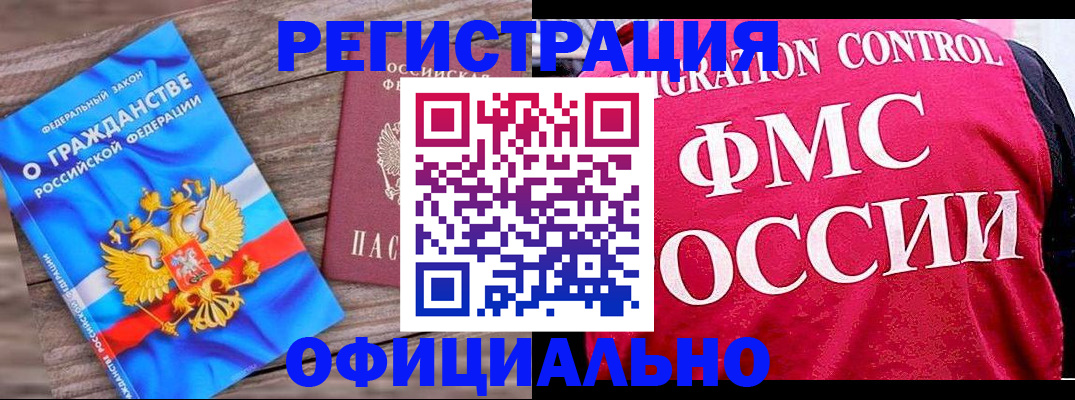 временная регистрация 2025 в Находке