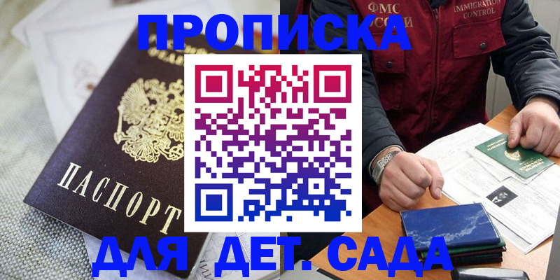 прописка для работы в Находке