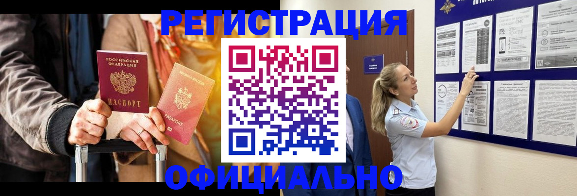 прописка для школы в Находке