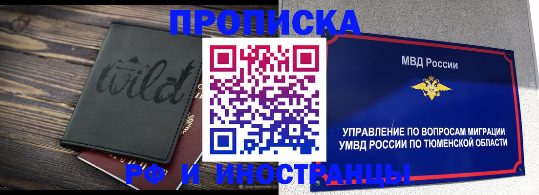 временная регистрация 2025 в Находке