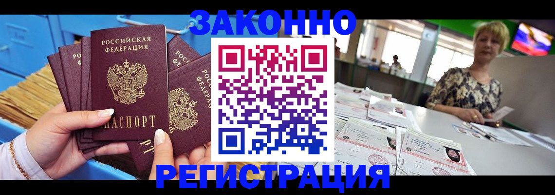 прописка для военкомата в Находке